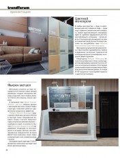 Новая коллекция 2020-22 в журнале Мебельный бизнес