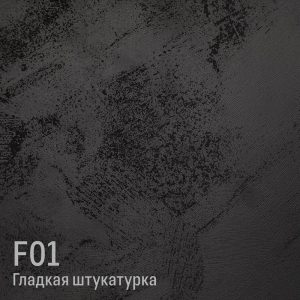 Бетон Норильский снежный F.411.F01 Бетон Норильский снежный F.411.F01