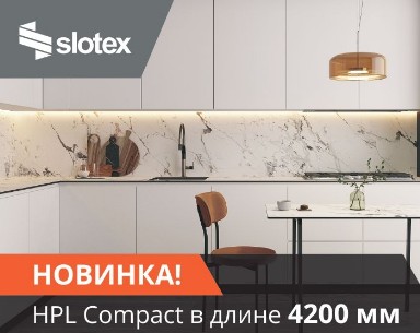 HPL Compact в длине 4200 мм HPL Compact в длине 4200 мм