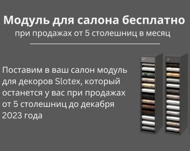 Модуль для салона бесплатно Модуль для салона бесплатно